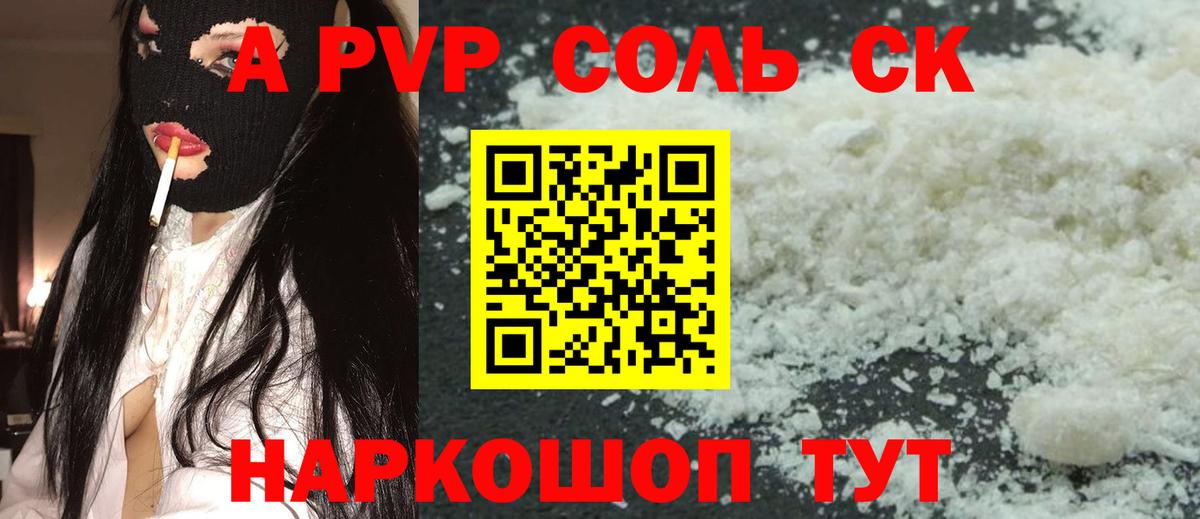 купить наркотик  A-PVP СК КРИС  Вход с VPN  APVP  Лабытнанги  А ПВП VHQ 