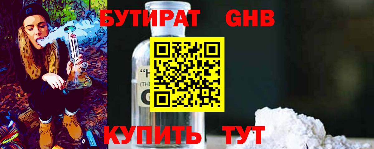 БУТИРАТ  Бутират BDO 33%  Вход с VPN  Лабытнанги 