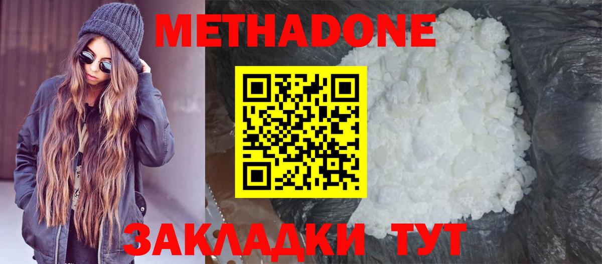МЕТАДОН methadone  Метадон methadone  Лабытнанги  Вход с VPN 