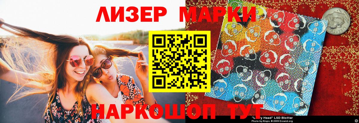 Наркотические марки 1500мкг Лабытнанги